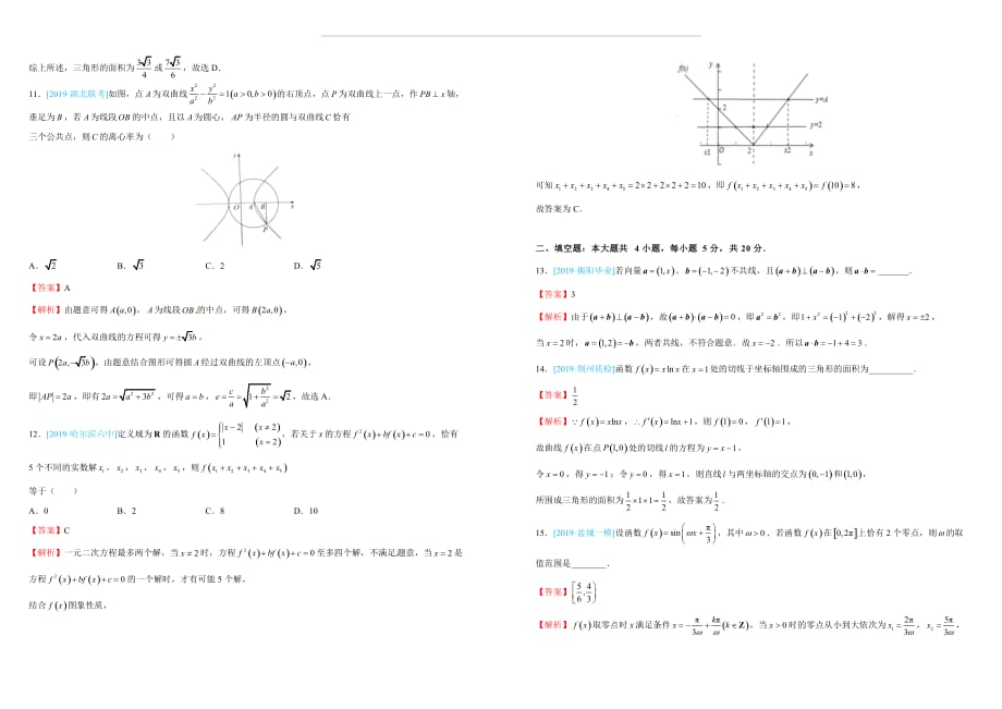 2019届湖北名校冲刺必刷高三第二次模拟考试卷 理科数学（三） 教师版_第3页