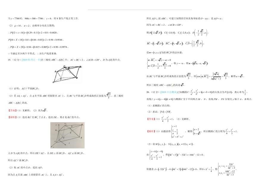2019届湖北名校冲刺必刷高三第二次模拟考试卷 理科数学（三） 教师版_第5页