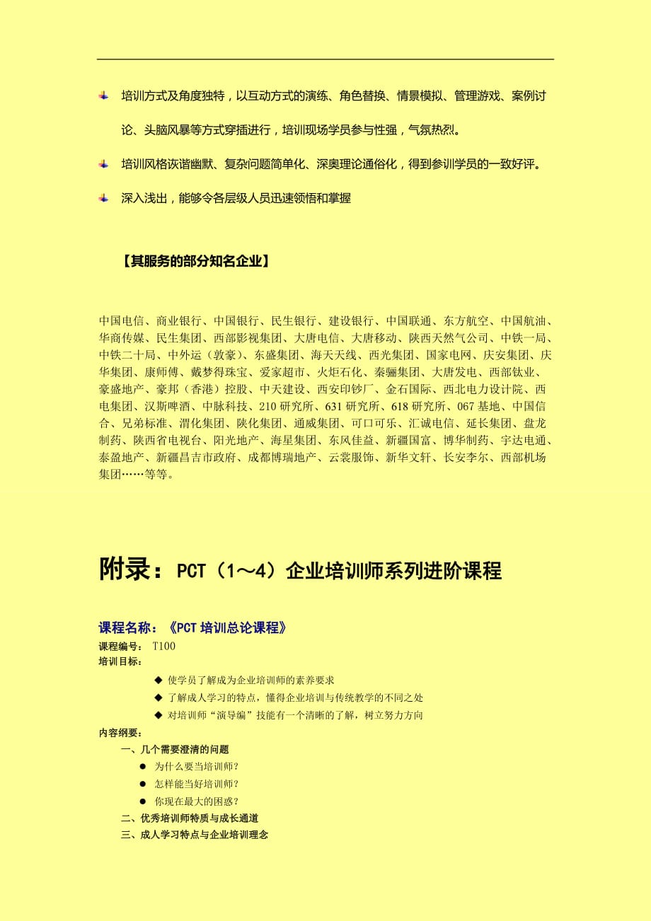 C-培训师PCT进阶课程-陈恭华-2010版_第3页