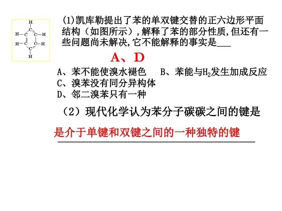 高中化学选修五第二章_芳香烃_第5页