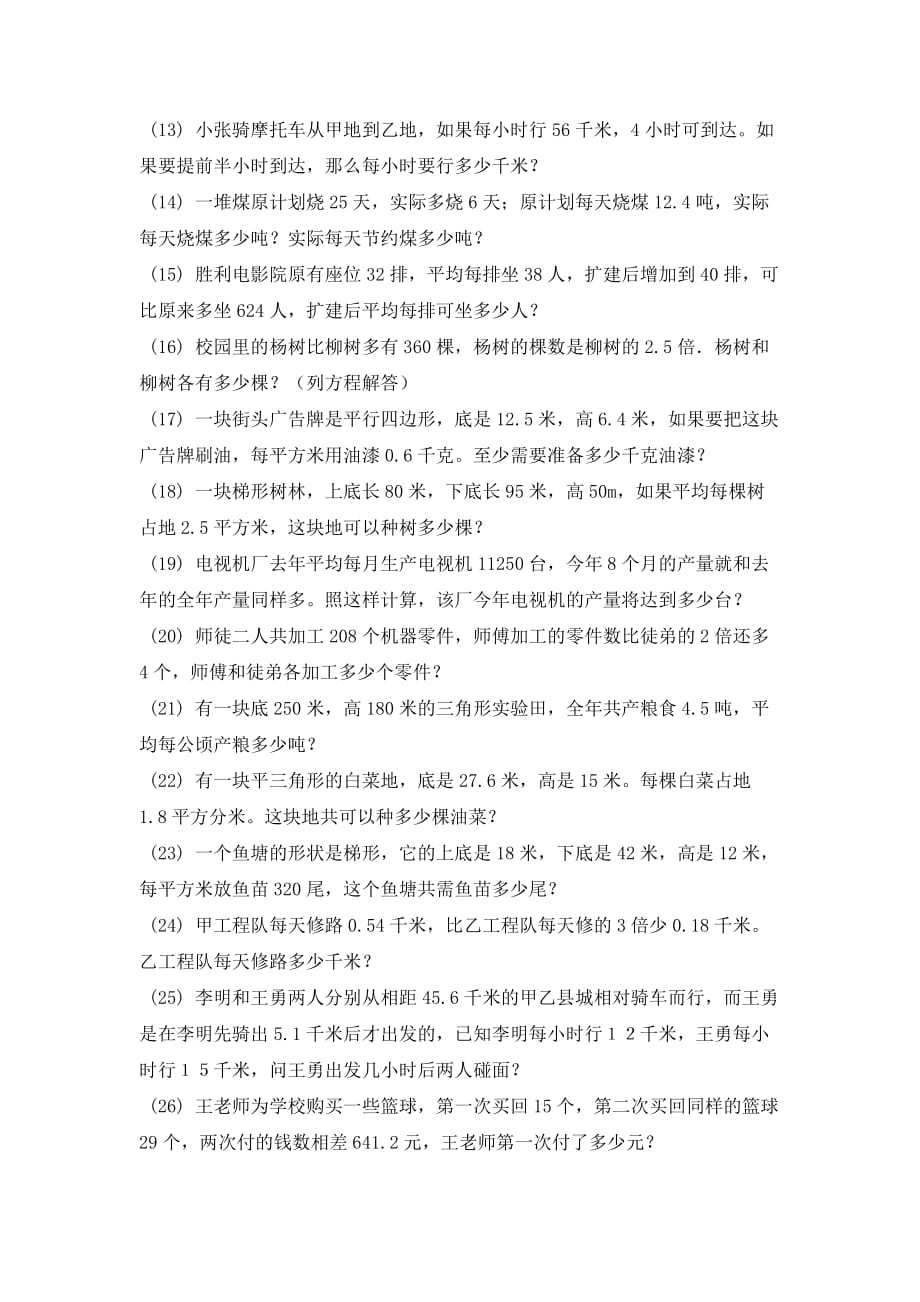 小学五年级数学上册应用题专项复习题及相遇问题几种特殊解法_第2页