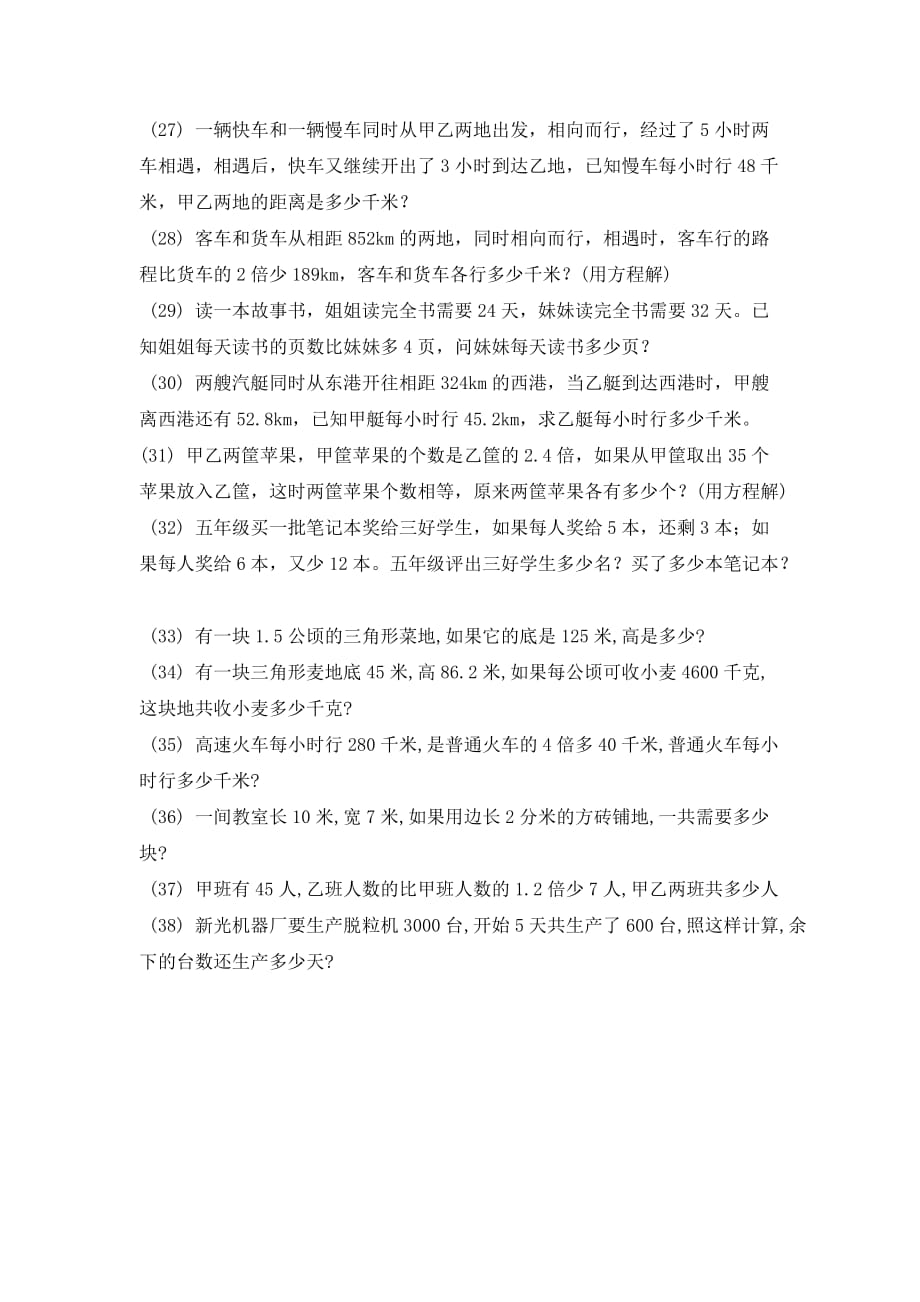 小学五年级数学上册应用题专项复习题及相遇问题几种特殊解法_第3页