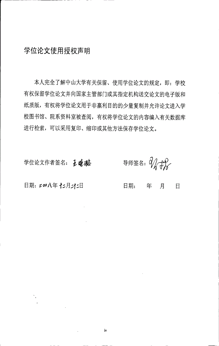 我国政府雇员制在地方政府实施的研究——以广州市南沙区为例_第4页