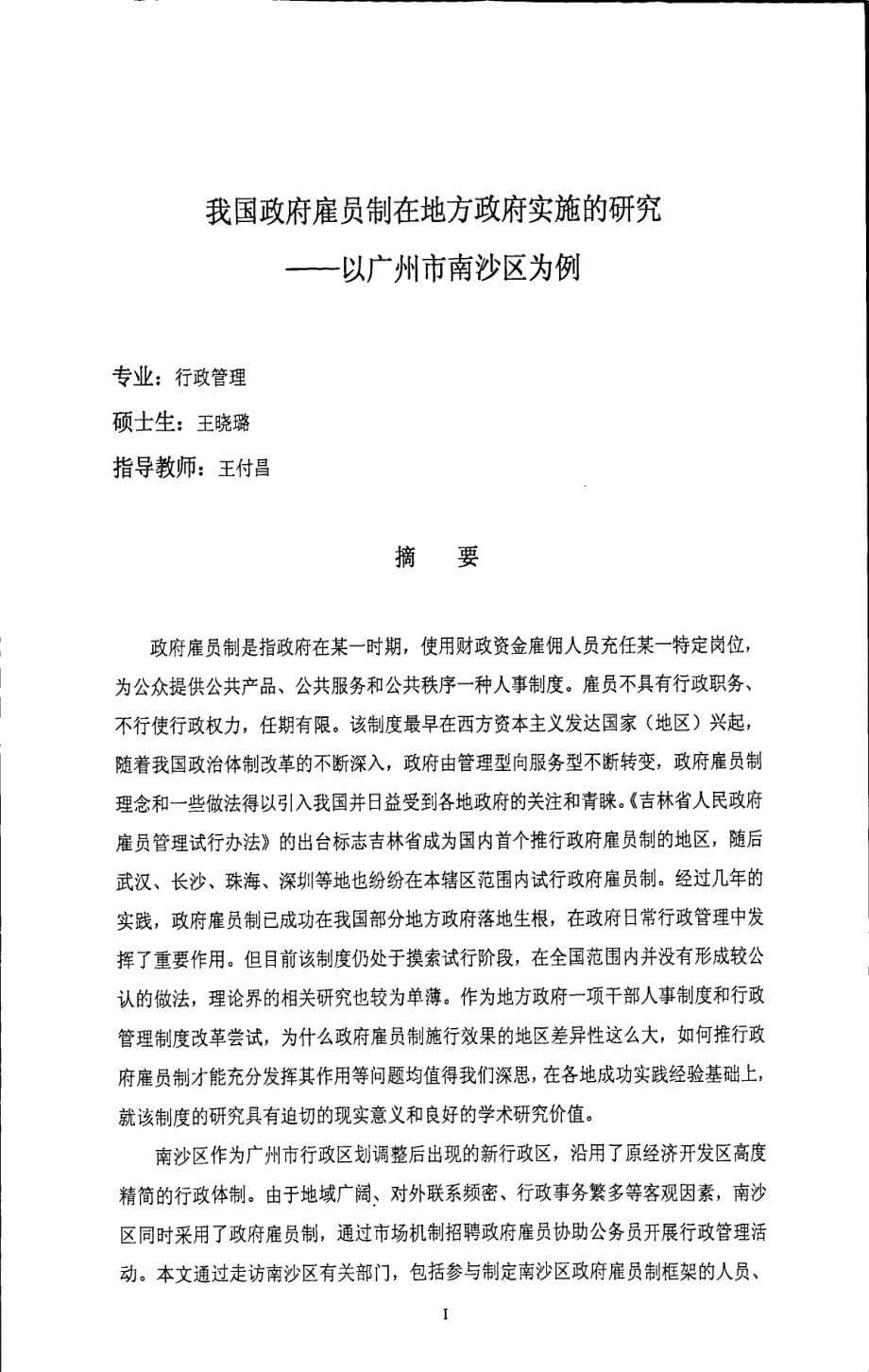 我国政府雇员制在地方政府实施的研究——以广州市南沙区为例_第5页