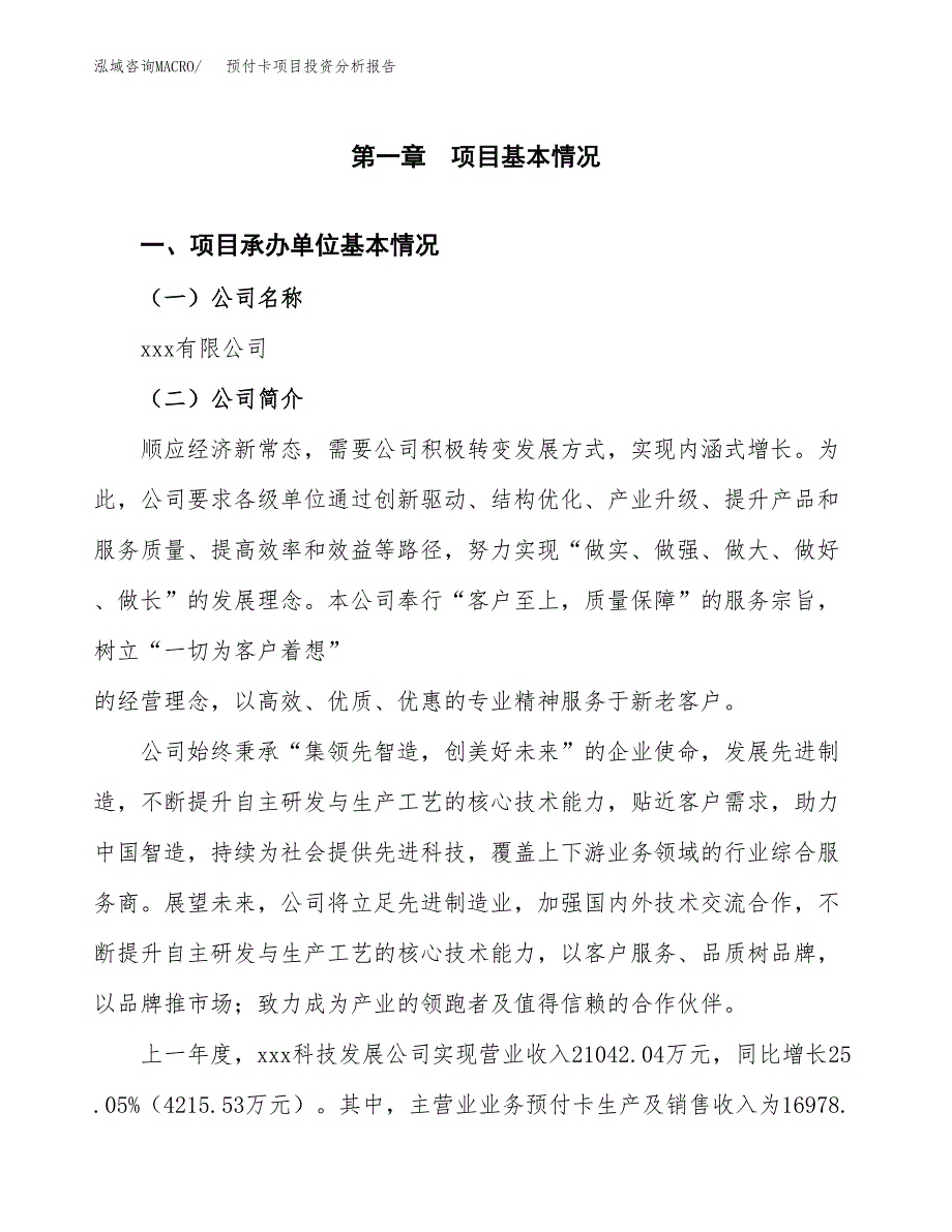 预付卡项目投资分析报告（总投资16000万元）（70亩）_第2页