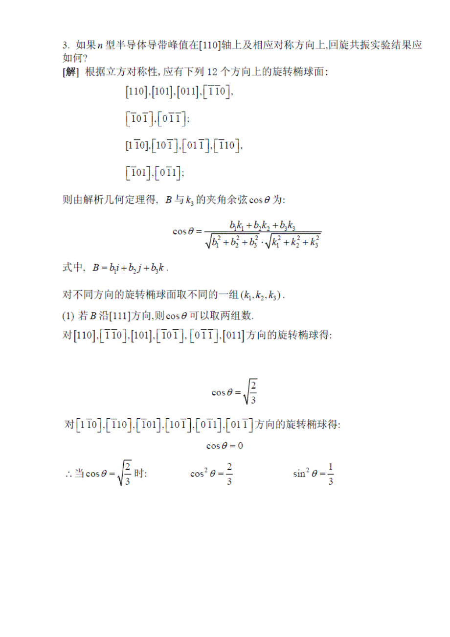 半导体物理学(刘恩科)课后习题解答_第3页