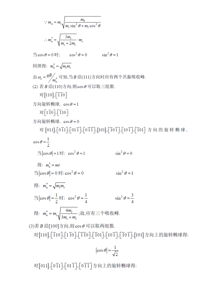 半导体物理学(刘恩科)课后习题解答_第4页