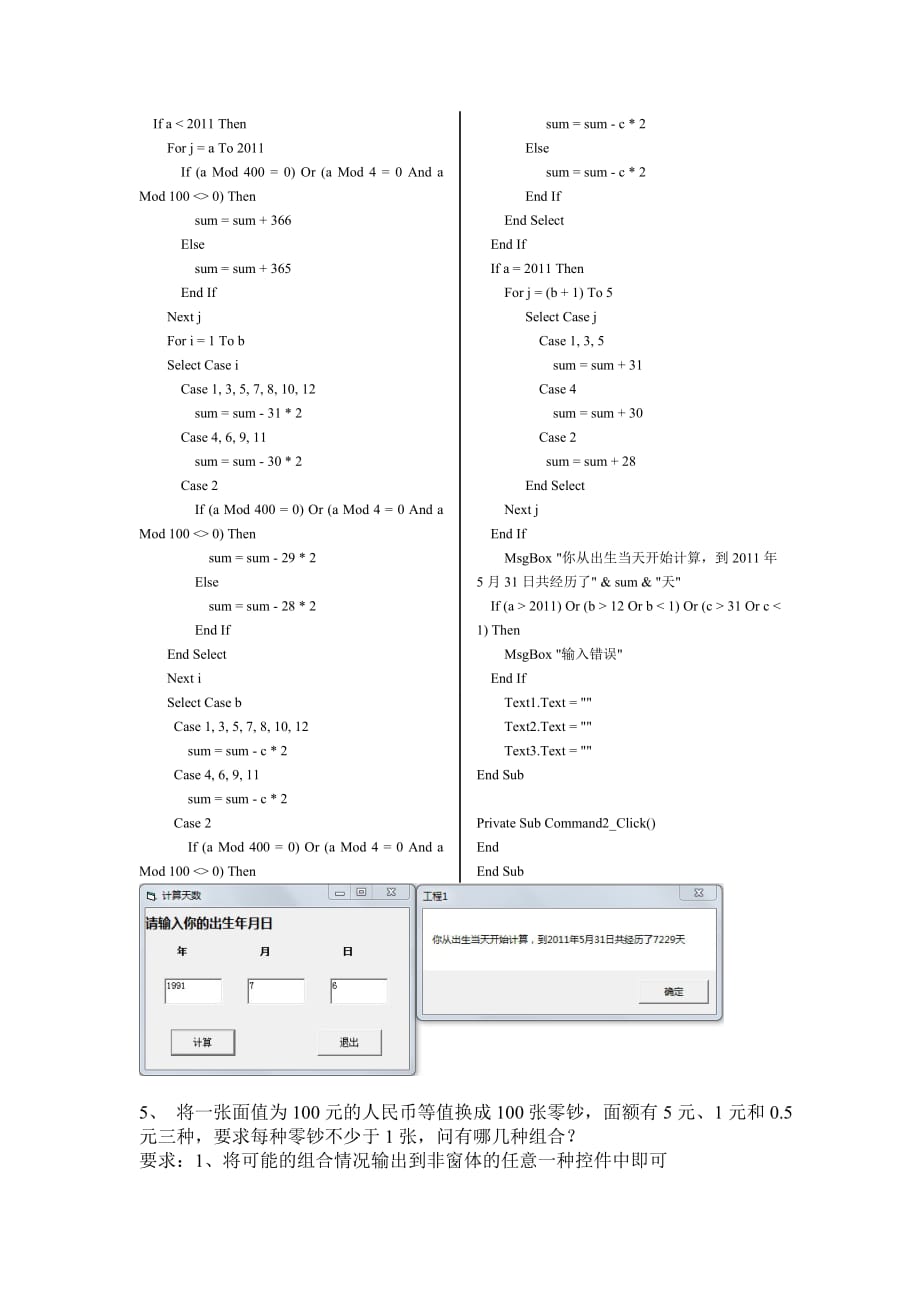 VB面向对象程序设计实习报告_第4页