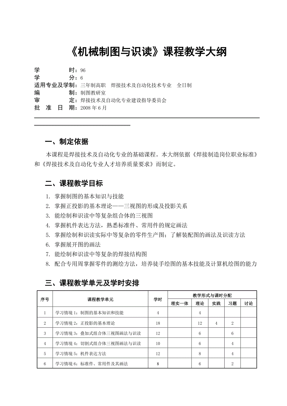 《机械制图与识读》课程教学大纲_第1页