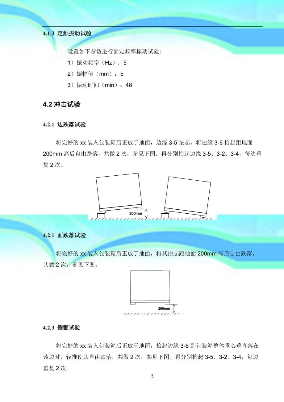 包装考试报告_第5页