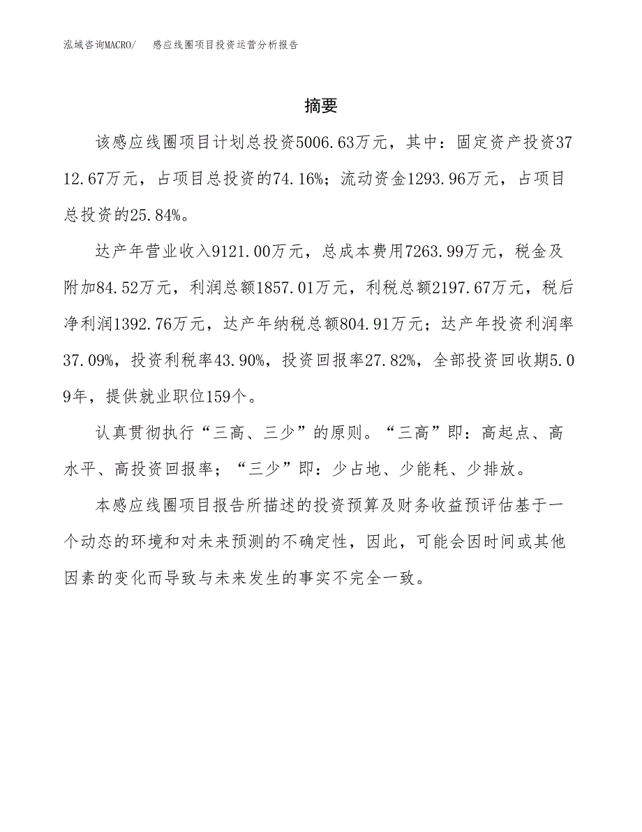 感应线圈项目投资运营分析报告参考模板.docx_第2页