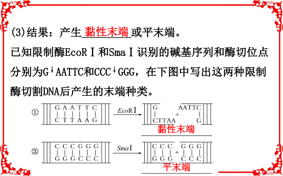 2018届高考生物大一轮复习课件选修3现代生物科技专题选修31_第4页