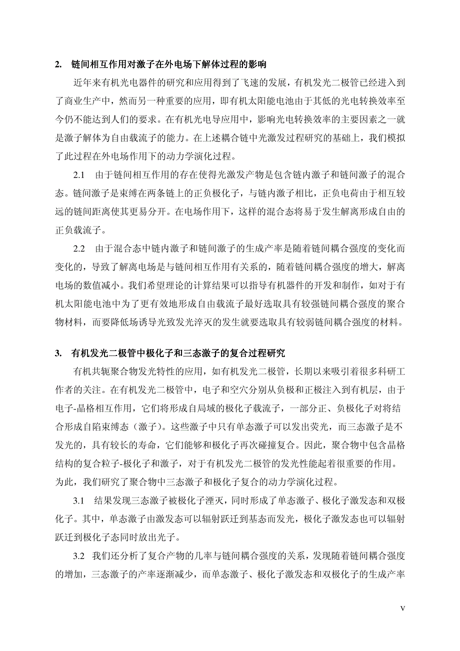 有机聚合物中元激发的动力学性质_第4页