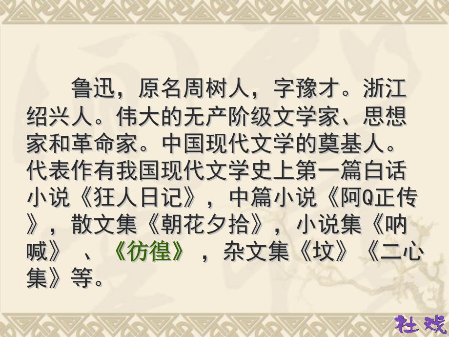 初中语文《社戏》._第3页