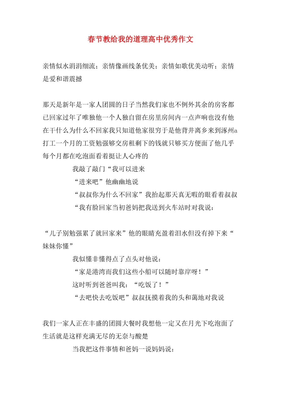 春节教给我的道理高中优秀作文_第1页