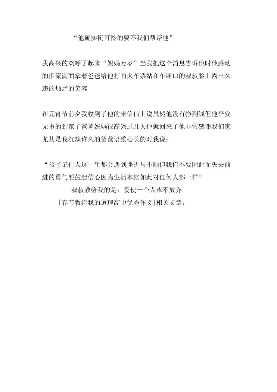 春节教给我的道理高中优秀作文_第2页