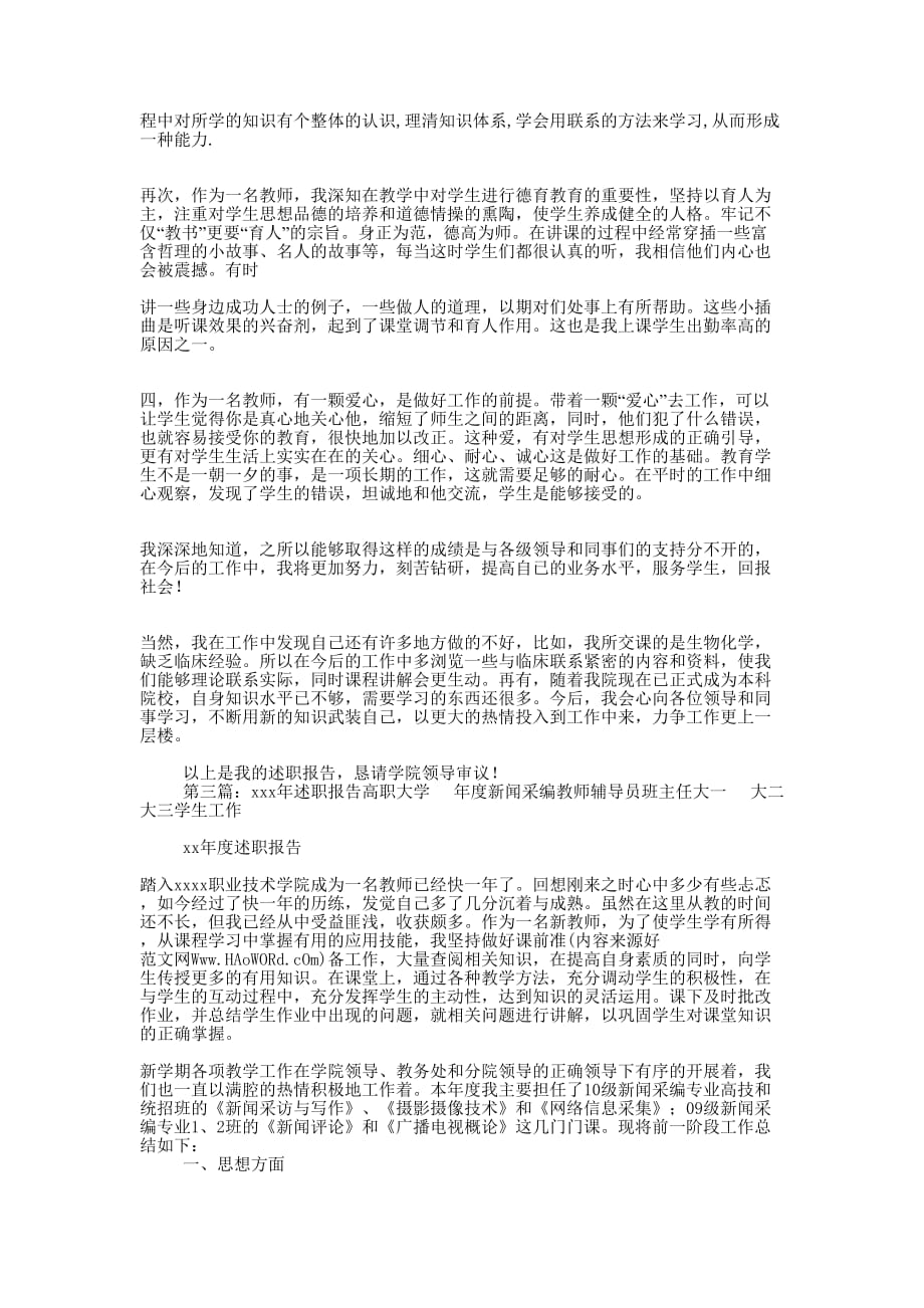高职教师述职报告(精选多 篇).docx_第4页