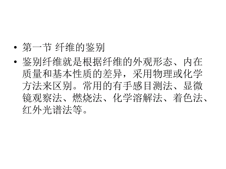 纺织材料学第九章(07)_第2页