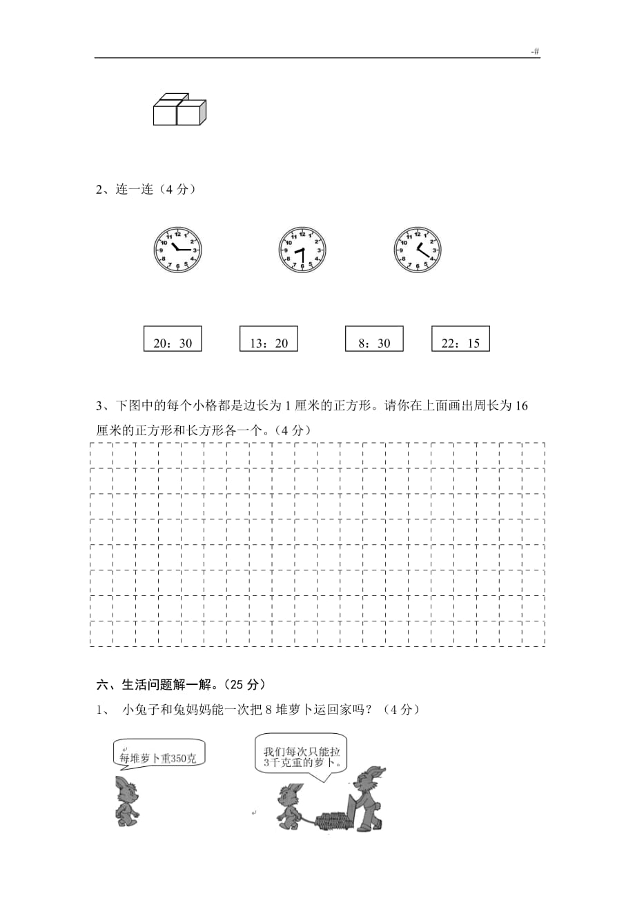 小学数学三年级上册期末试题及其答案解析_第4页