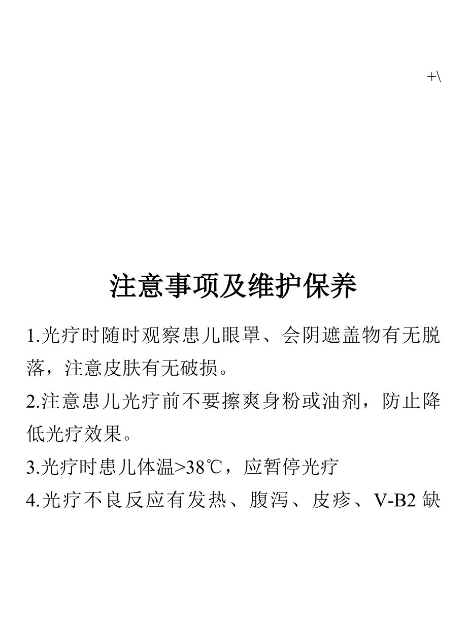 新生儿蓝光箱简明实际操作规章制度_第2页