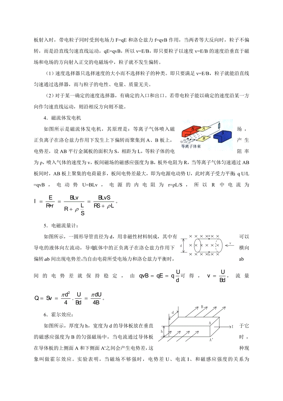 2011_最新_高考物理磁场_5_磁场在科技生活中的运用_第2页