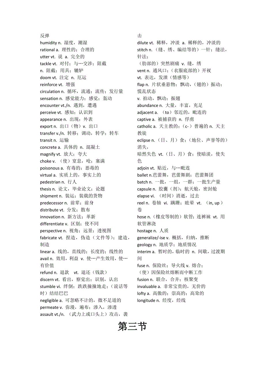 华研外语六级高频词_第3页