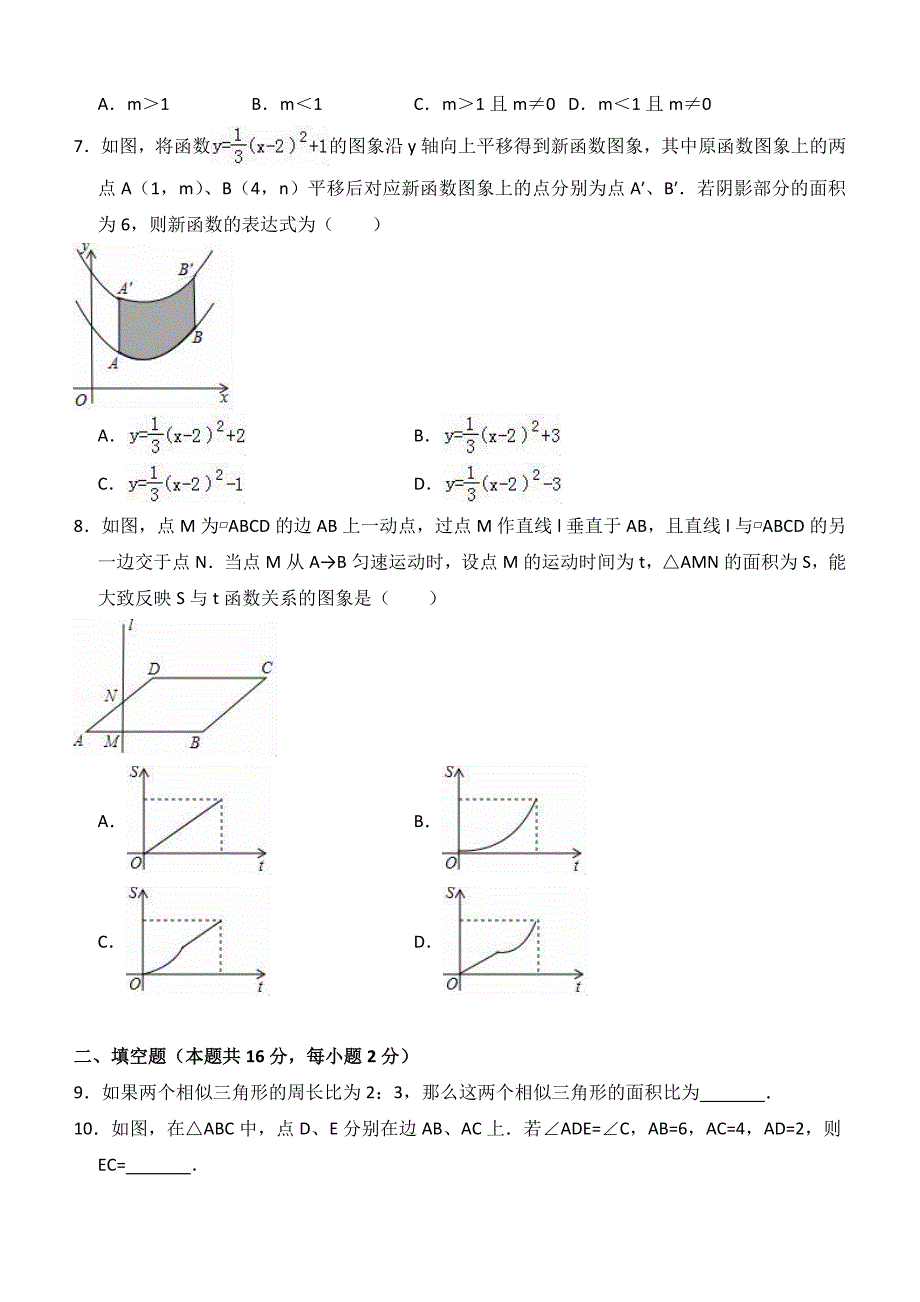 北京市石景山区2017-2018学年九年级上期末数学试卷（含答案解析）_第2页