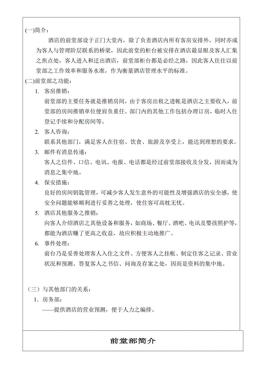 五星级酒店前厅部培训手册d_第3页