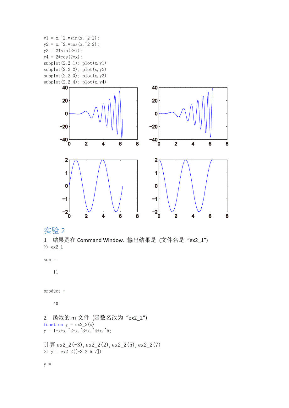 华南农业大学 数学实验答案_第3页