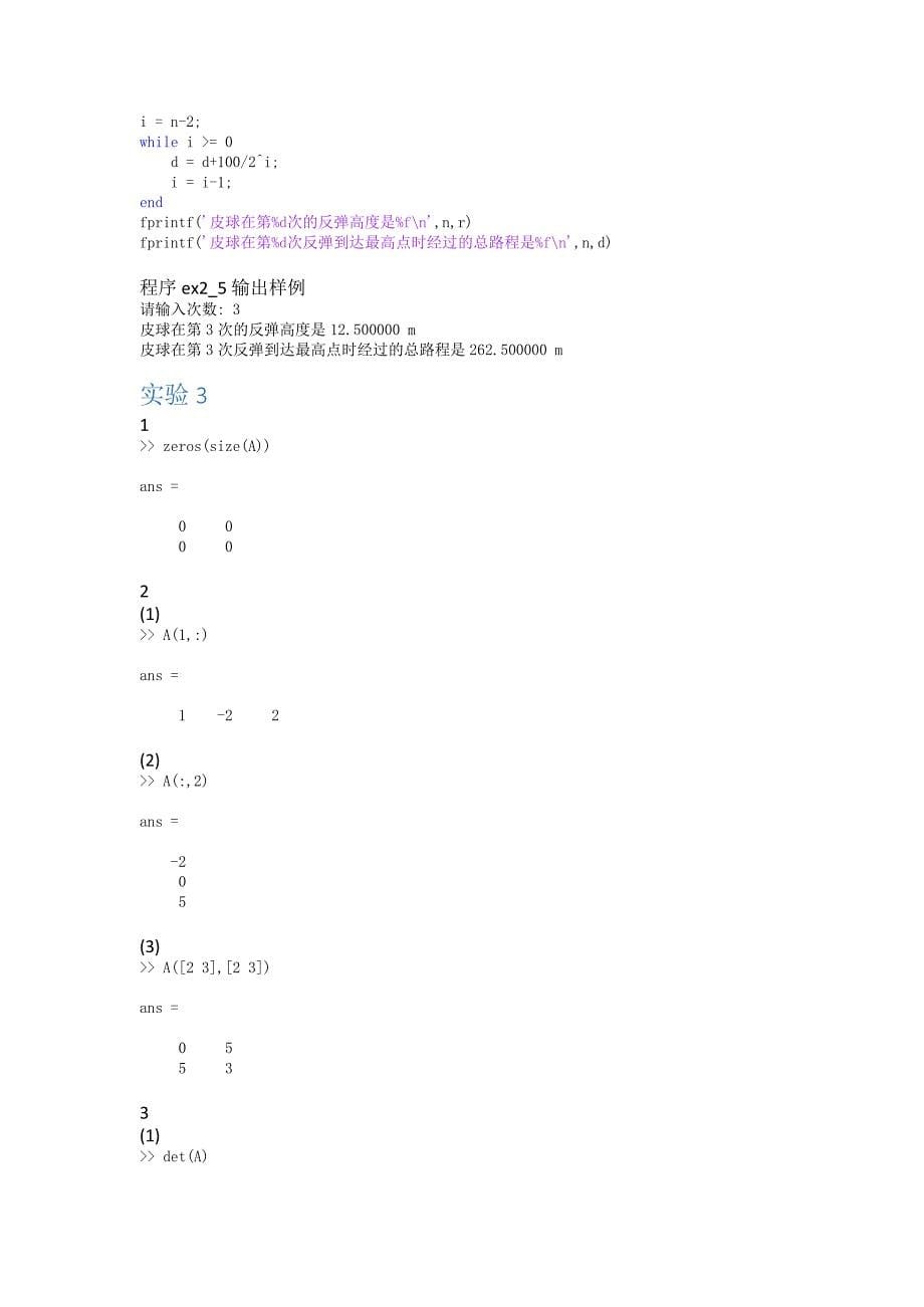 华南农业大学 数学实验答案_第5页