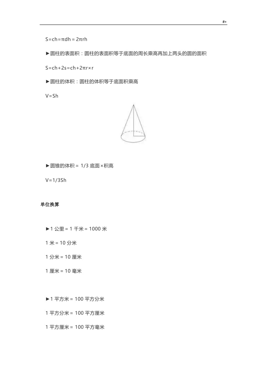 小升初中数学定律公式汇总,考试-必备_第4页