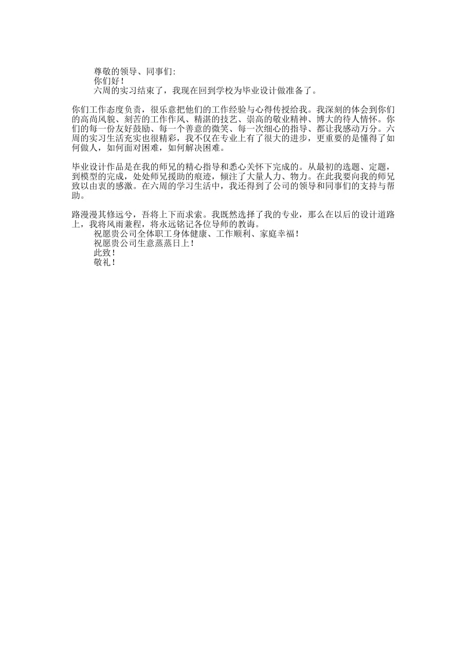 给合作单位的感 谢信.docx_第4页