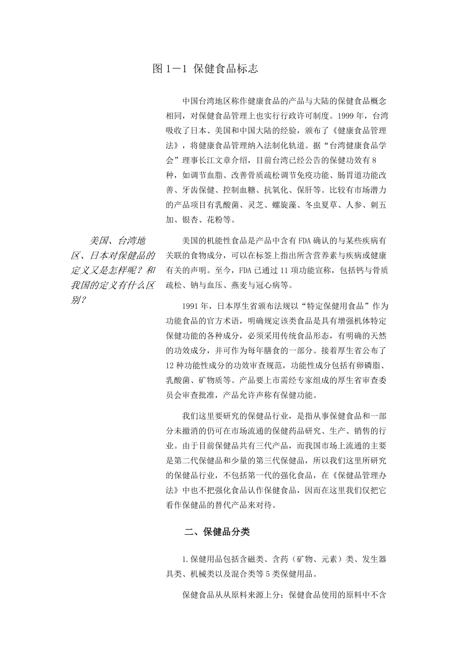 中国保健品行业分析研究报告d00001)_第2页