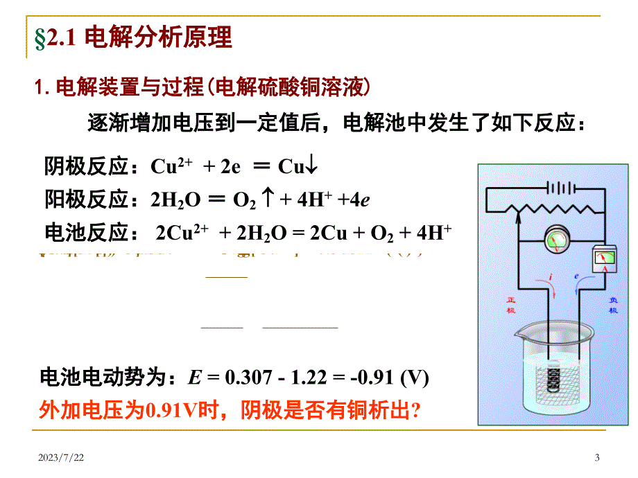 库仑分析法_第3页