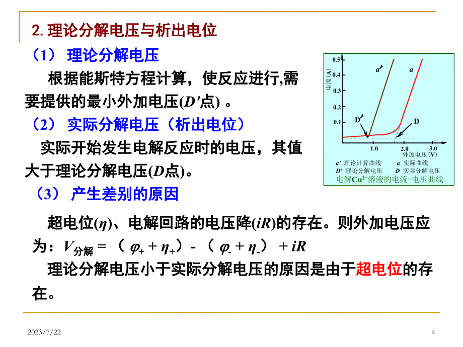 库仑分析法_第4页