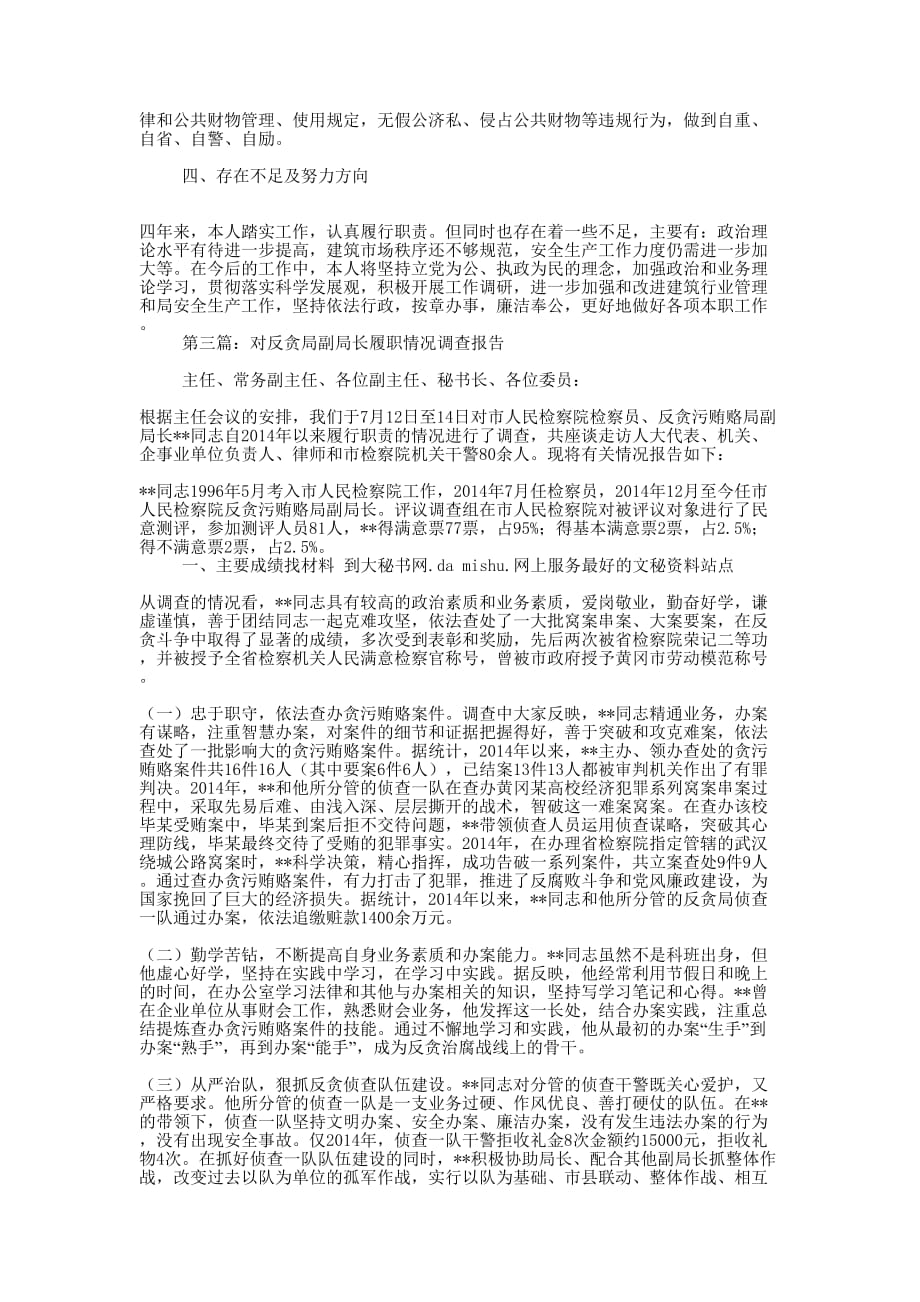 区建设局副局长个人履职情况报告(精选多 篇).docx_第3页