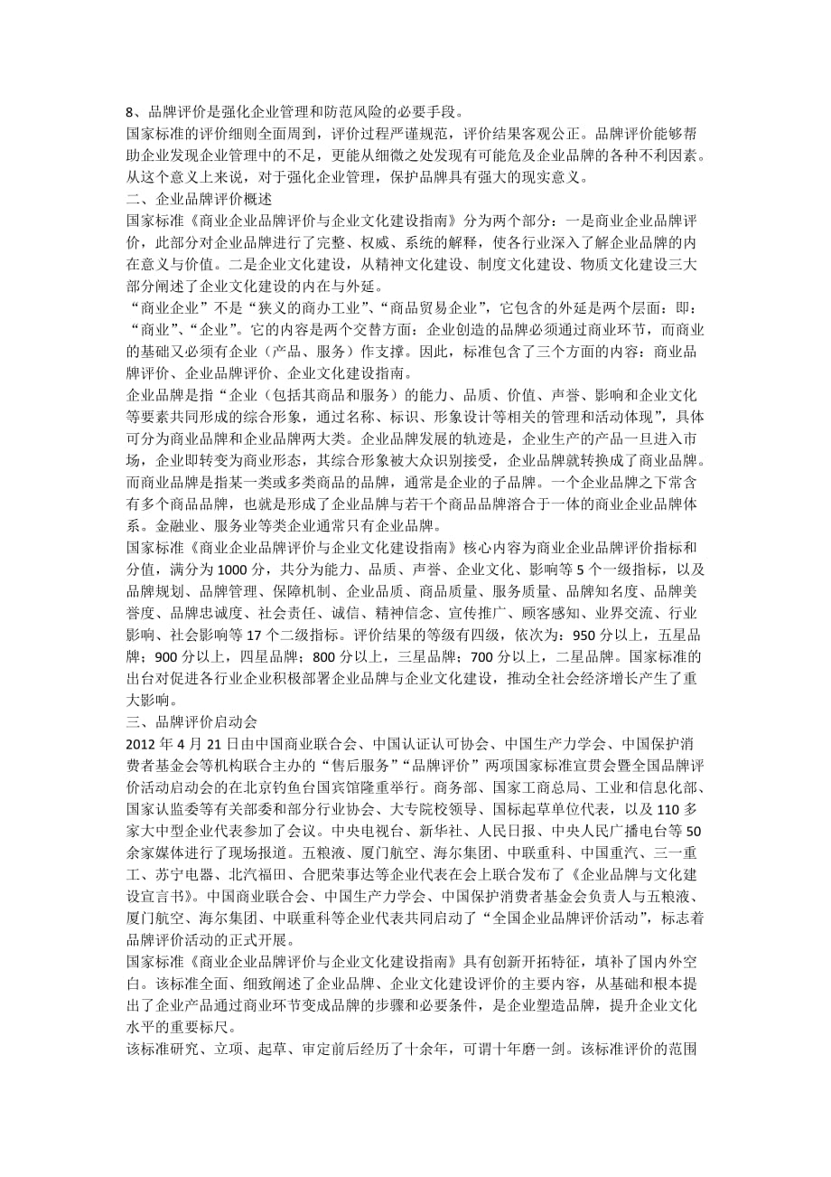 品牌评价的必要性和申报流程_第2页