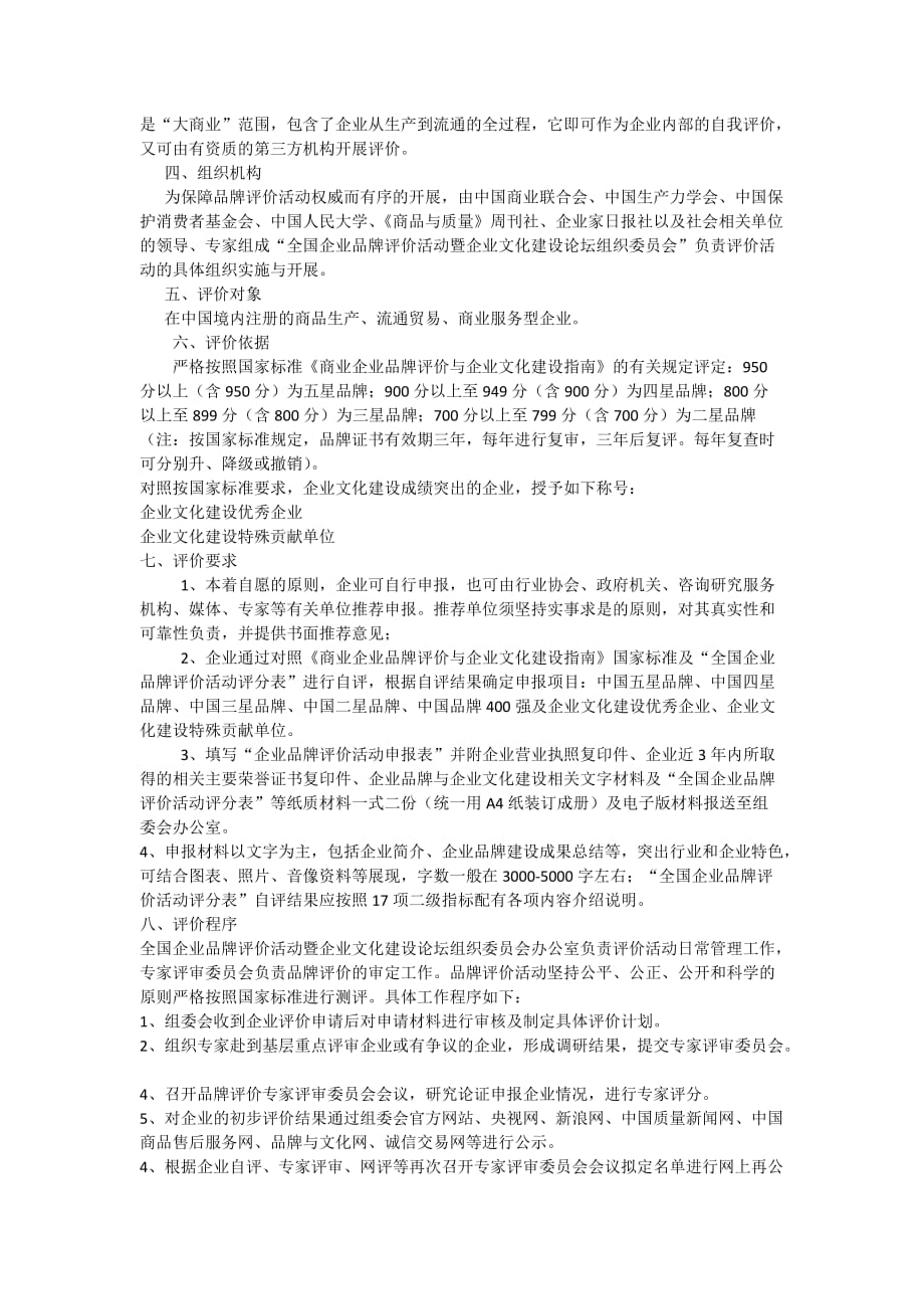 品牌评价的必要性和申报流程_第3页