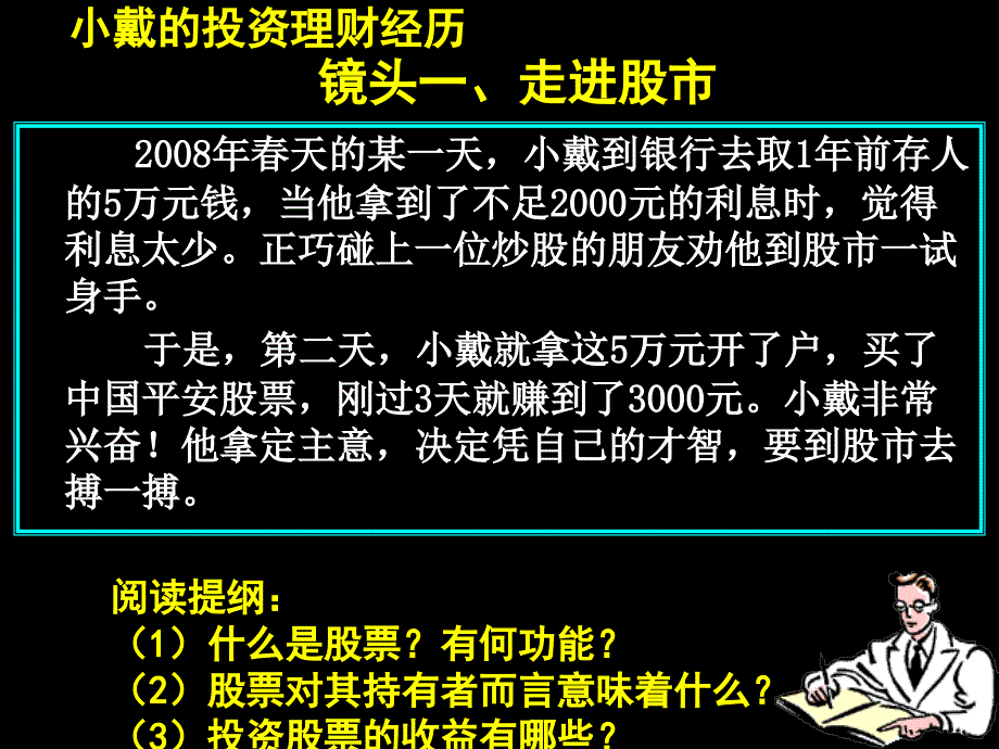 投资理财的选择-股票、债券和保险_第3页