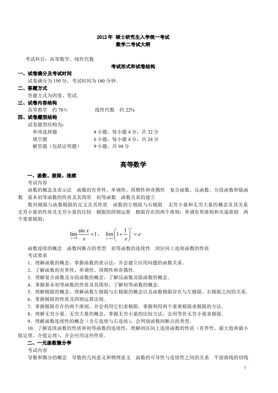 十二年考研数学数二真题集_第2页