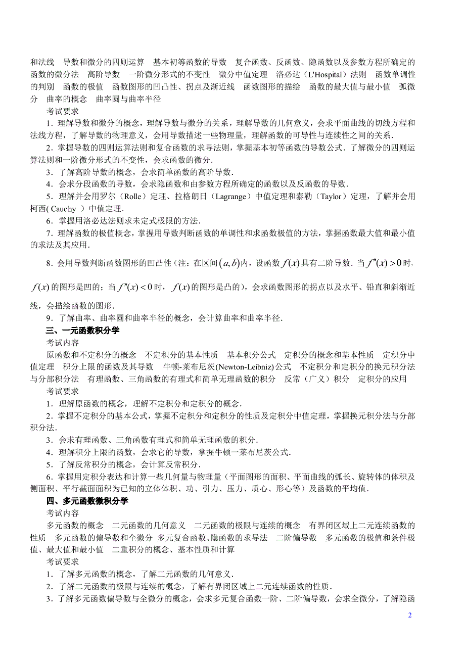 十二年考研数学数二真题集_第3页