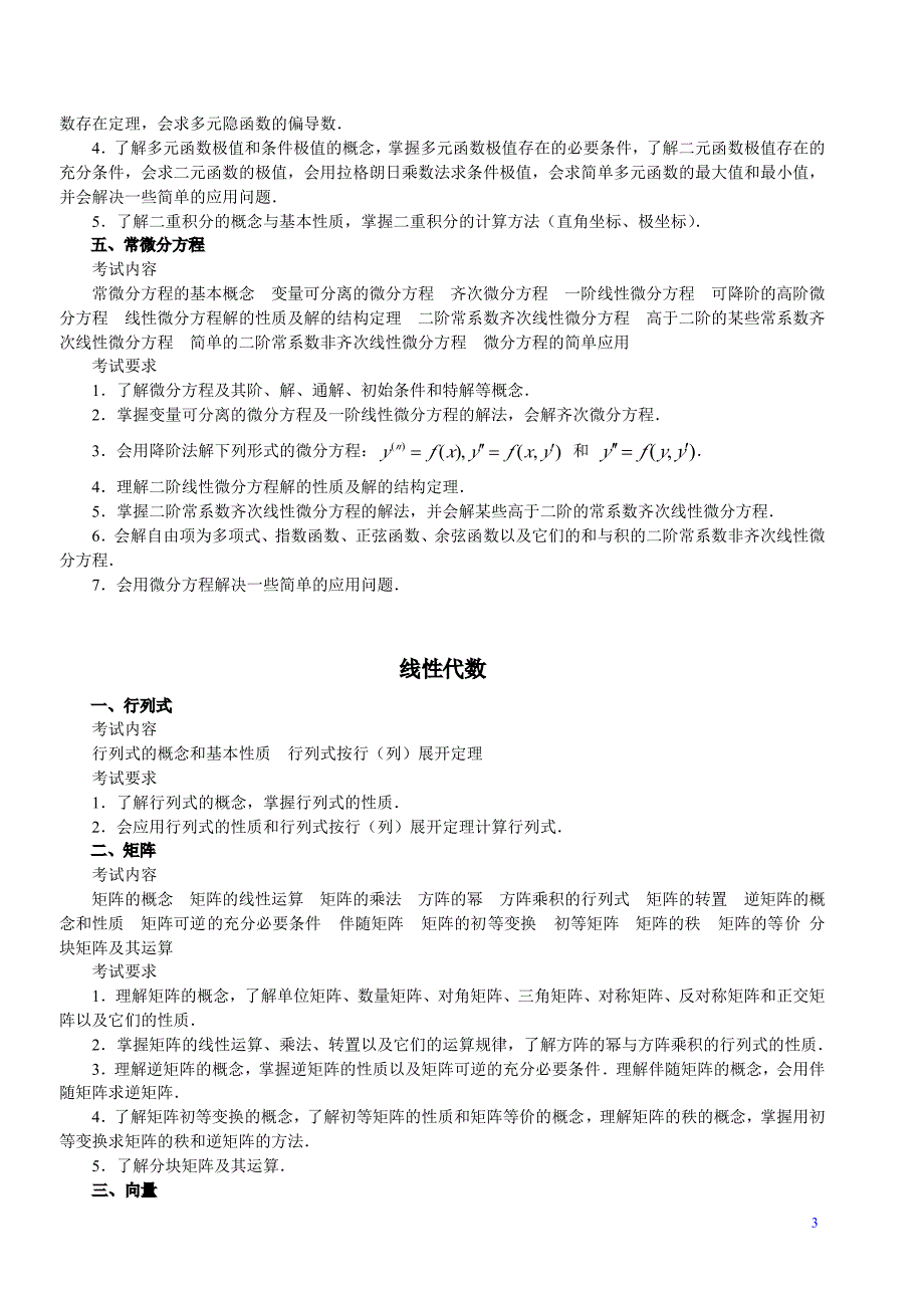 十二年考研数学数二真题集_第4页