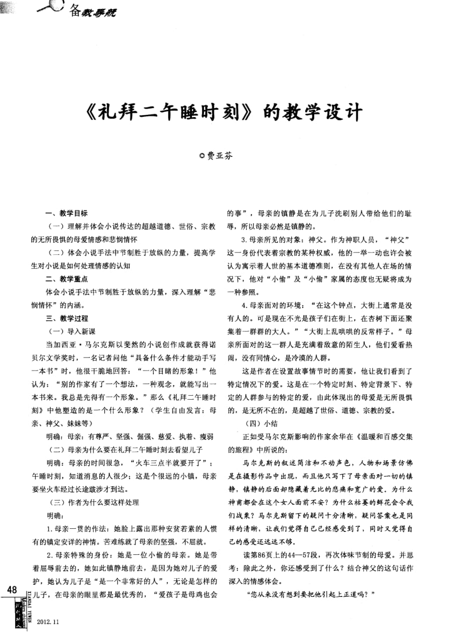 《礼拜二午睡时刻》的教学设计.pdf_第1页