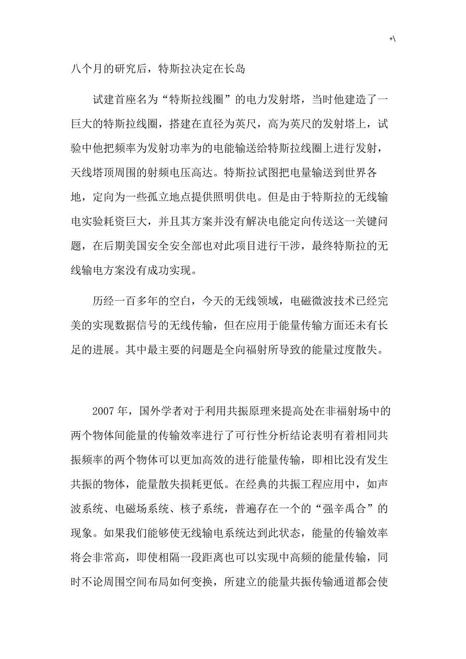 无线供电技术材料_第2页