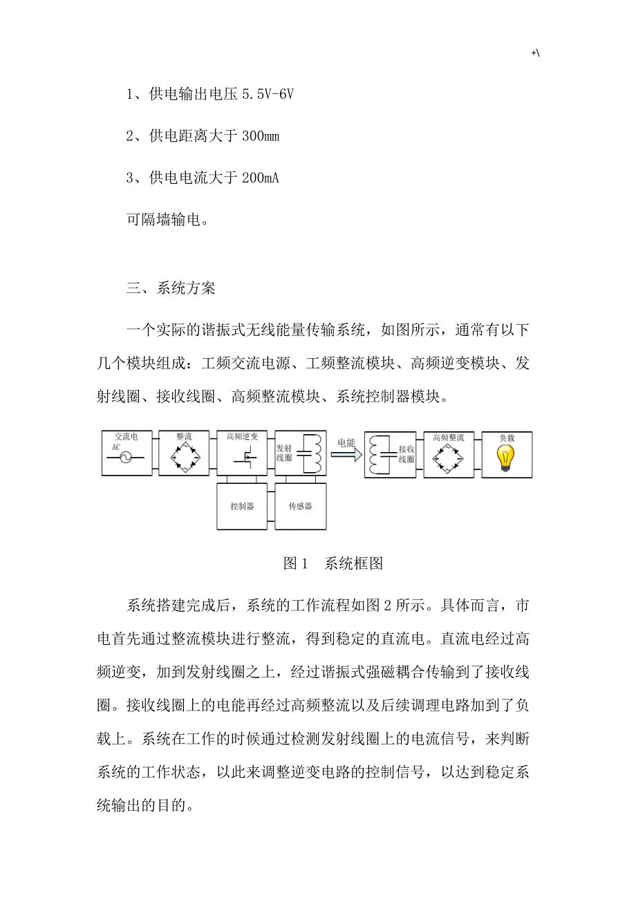 无线供电技术材料_第4页