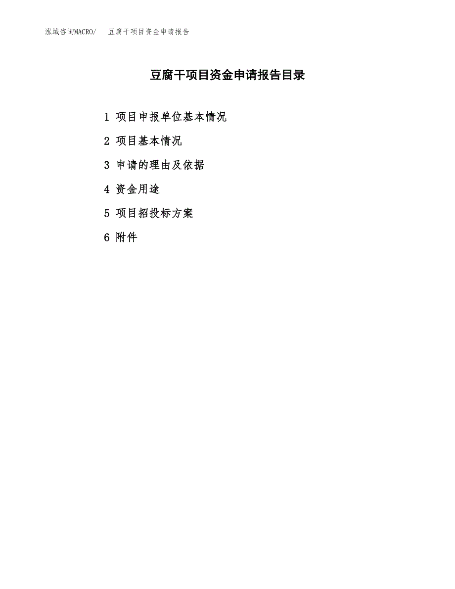 豆腐干项目资金申请报告 (1)_第2页