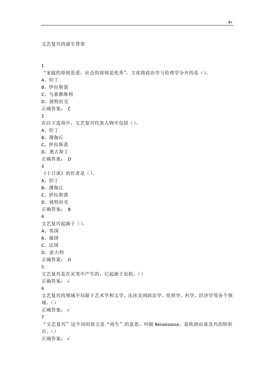 新编.尔雅文艺复兴-欧洲由衰及其盛的转折点答案解析_第1页