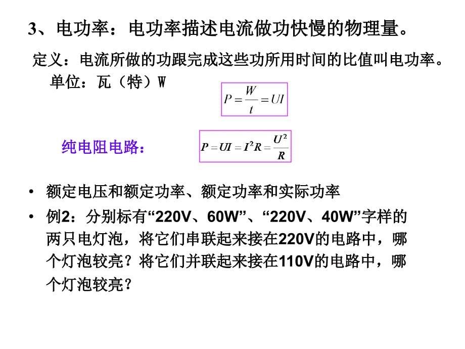 上海高中物理会考复习——8电路_第5页