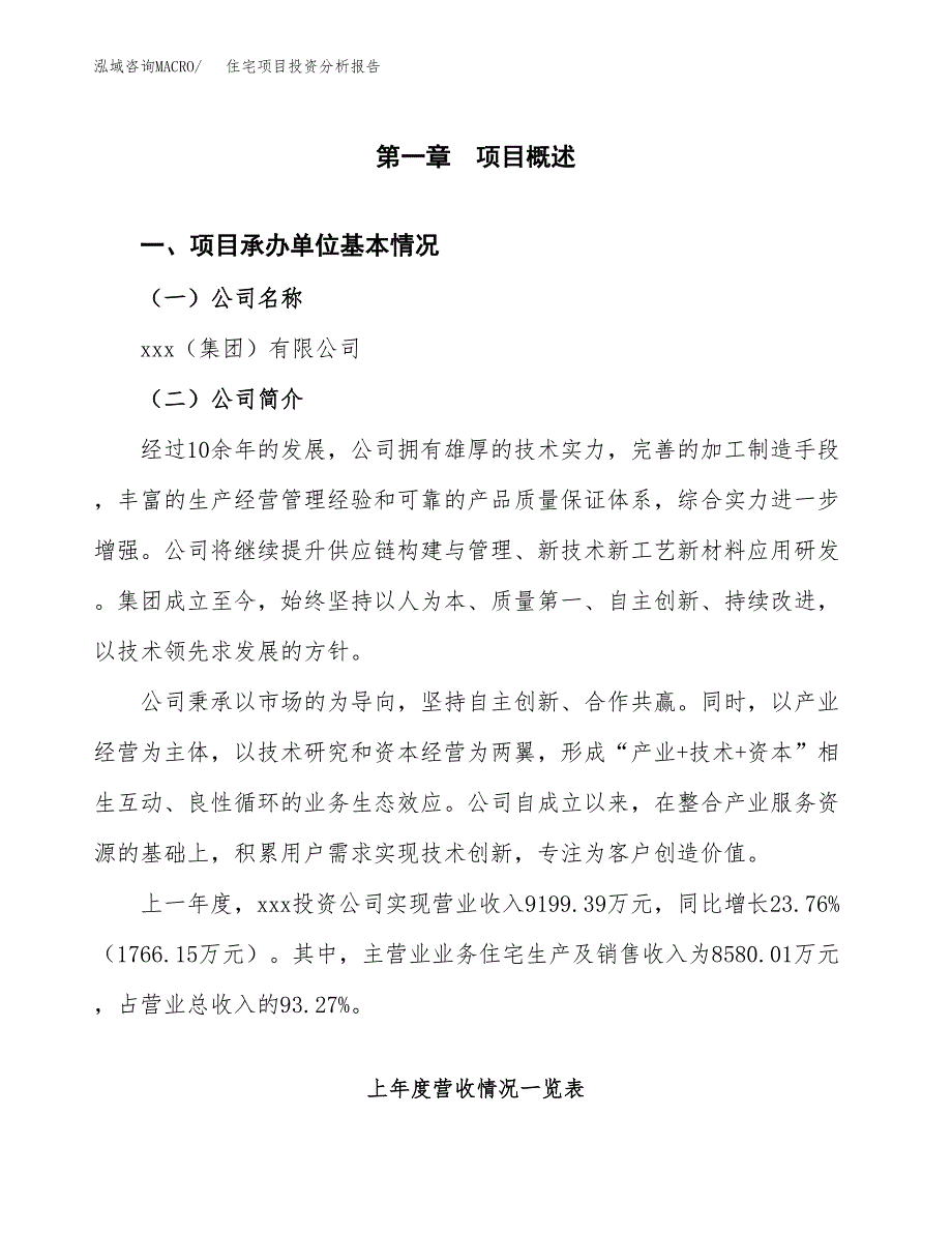 住宅项目投资分析报告（总投资9000万元）（45亩）_第2页