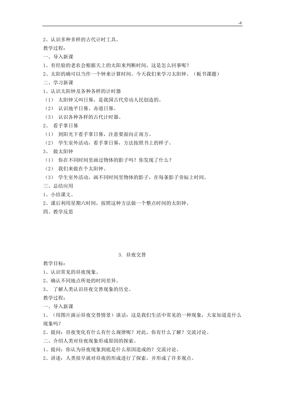 五年级上册科学教学方针教案课程(苏教出版)_第2页